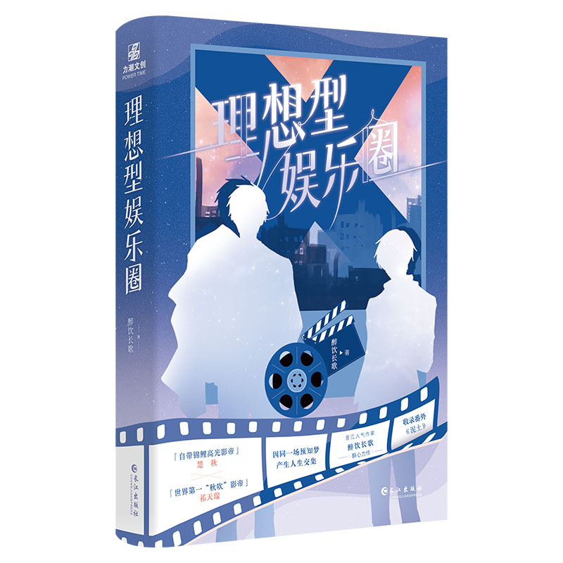 醉染图书理想型娱乐圈9787549276899高清大图