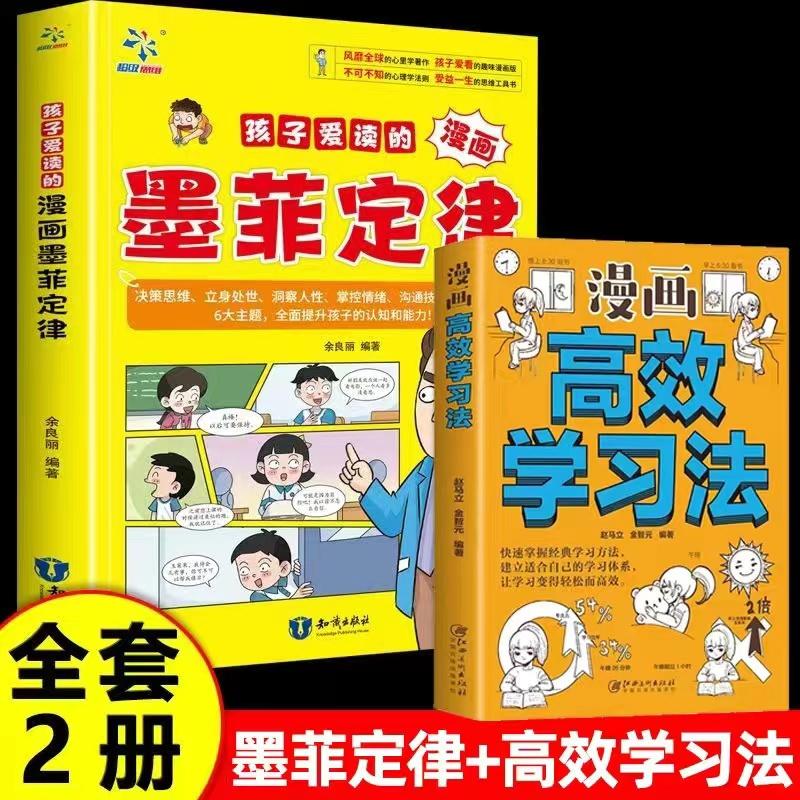 [全3册]墨菲定律+孙子兵法+三十六计 [正版]少年读墨菲定律漫画版青少年版孩子爱看的3-16岁孩子读得懂的漫画心理学孩