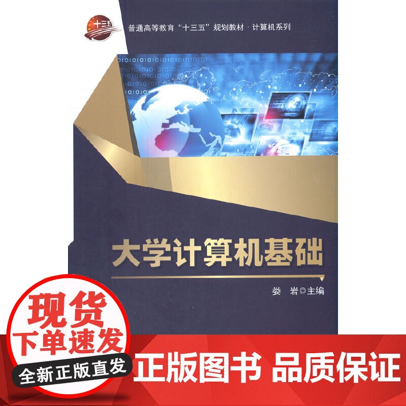 大学计算机基础高清大图