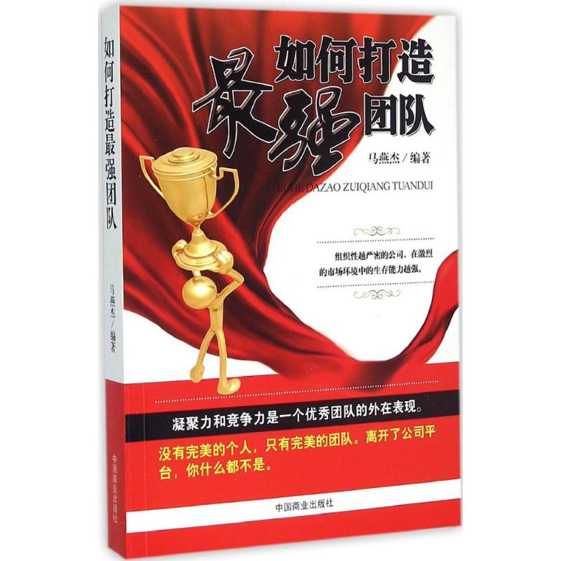 醉染图书如何打造团队9787504487254高清大图