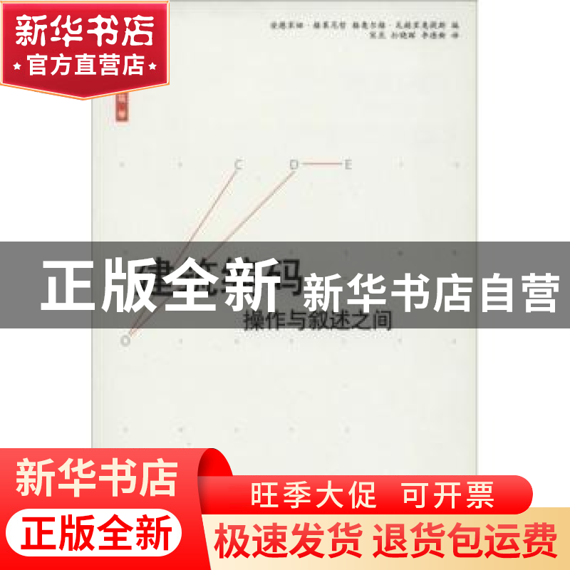 正版 建筑编码:操作与叙述之间 安德里娅·格莱尼哲,格奥尔格·瓦高清大图