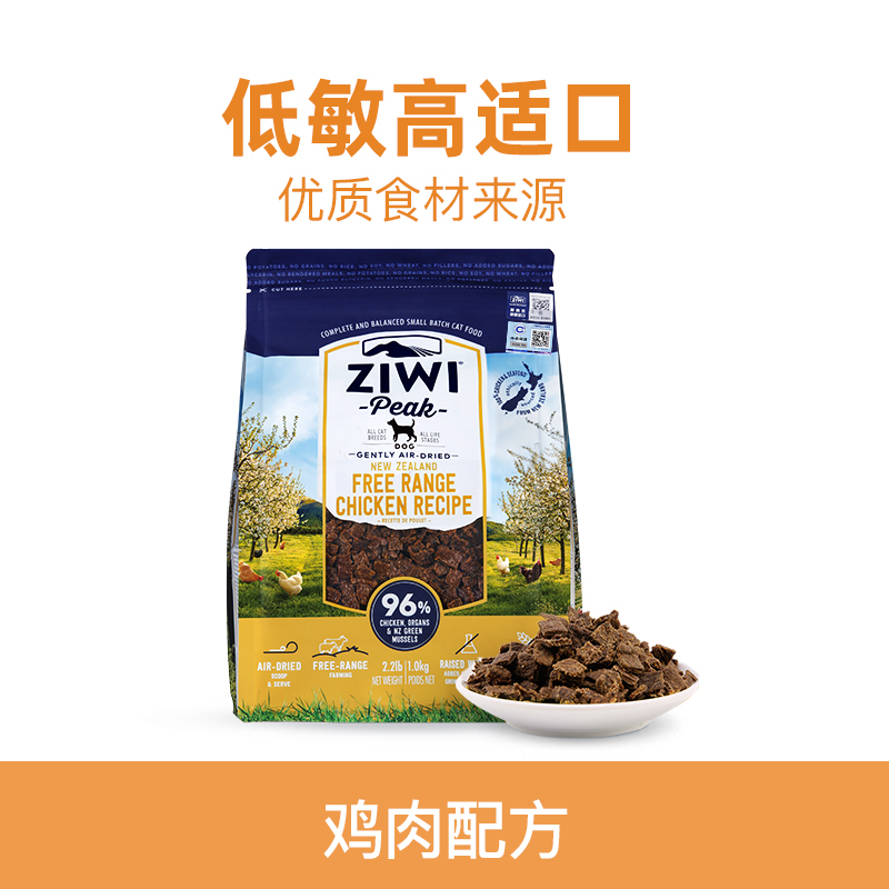 ZIWI滋益巅峰风干无谷鸡肉狗粮1kg成狗幼狗全阶段进口通用型主粮