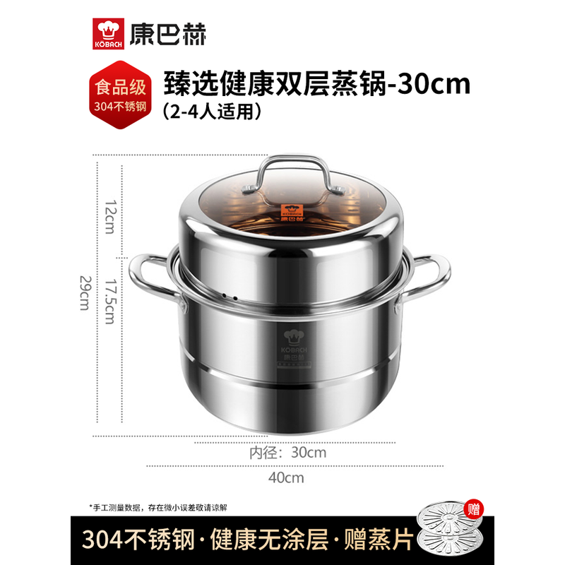 康巴赫-臻选健康304不锈钢双层蒸锅30cmLPB-Z30ZX/件