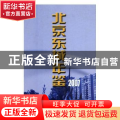 北京东城年鉴：2007(总第十一卷)