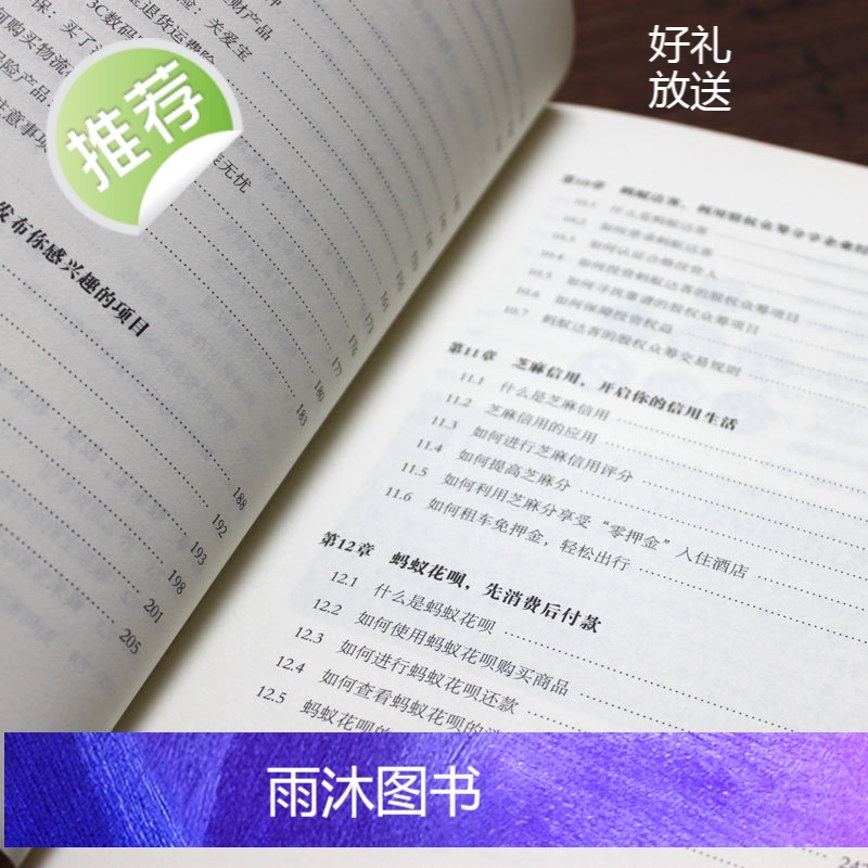 《玩转支付宝理财》金融理财科普书手机支付宝理财网购技能电商书 互联网金融投资理财书籍财务自由规划 轻松玩转支付余额宝书高清大图