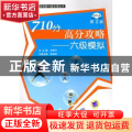 710分高分攻略：六级模拟