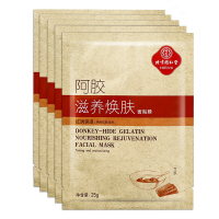 同仁堂阿胶面膜 阿胶滋养焕肤面贴膜5片 胶原蛋白面膜提拉紧致淡细纹法令纹补水保湿滋养润肤护肤品