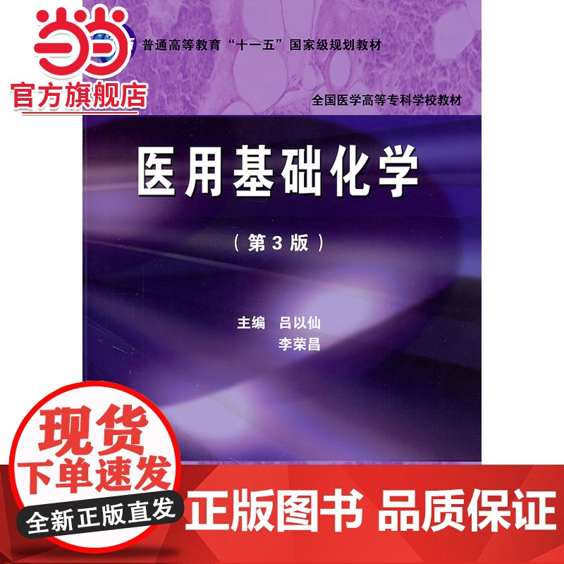 医用基础化学高清大图