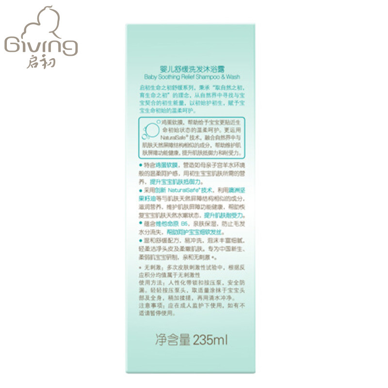 启初婴儿舒缓沐浴露235ml-36208