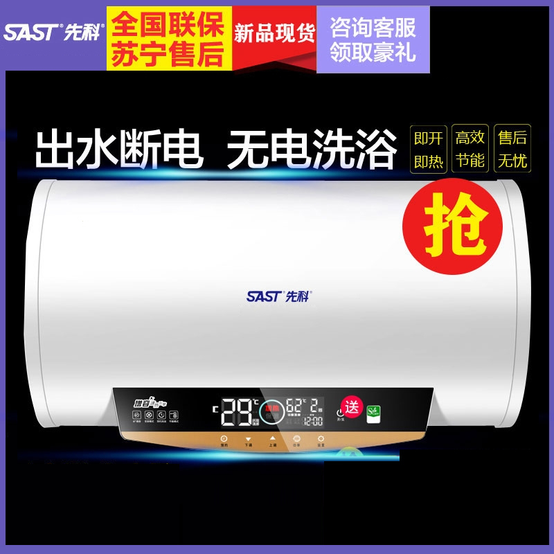 SAST先科热水器电家用卫生间储水式扁桶速热恒温洗澡圆桶40L50L60L80L_遥控圆桶四十高配断电