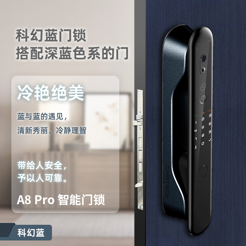 鼎山科技 (DINSTECH) A8Pro 3D人脸识别智能门锁家用 大门入户门密码锁 电子锁 防盗门指纹锁 科幻蓝