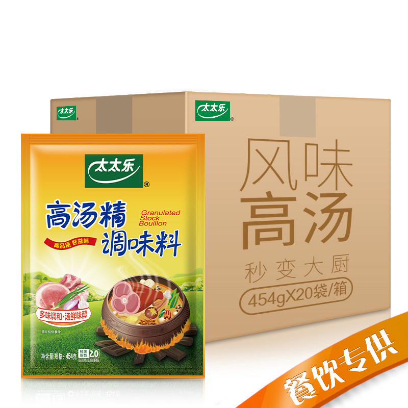 太太乐高汤精454g*20袋整箱装 火锅面馆提鲜 厨房调味料