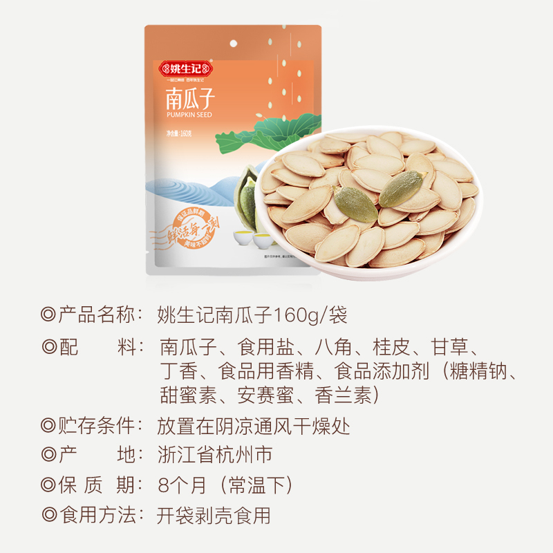 姚生记南瓜子160克盐焗熟瓜籽坚果炒货袋装