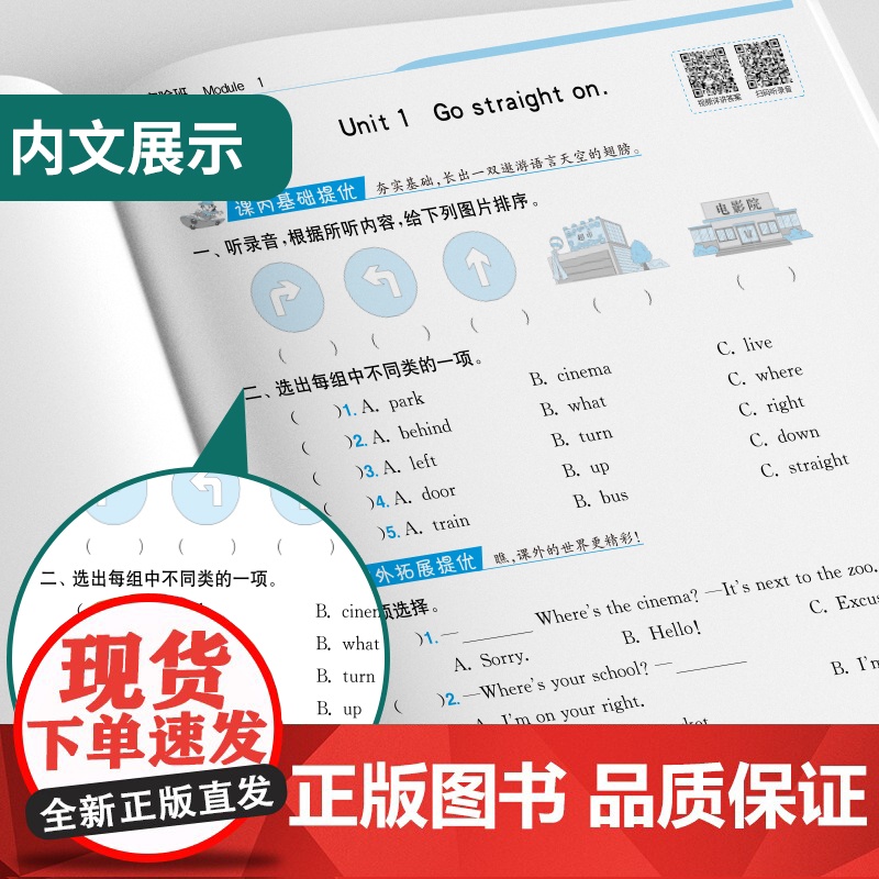 实验班提优训练 四年级上册 小学英语 外研社新标准 2023年秋季新版教材同步课内基础提优课外拓展专项复习期中期末测试卷高清大图