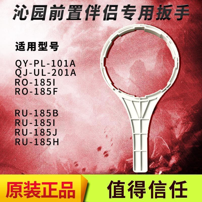 沁园净水器10寸滤瓶扳手意式滤桶滤筒扳手把手安装更换滤芯工具