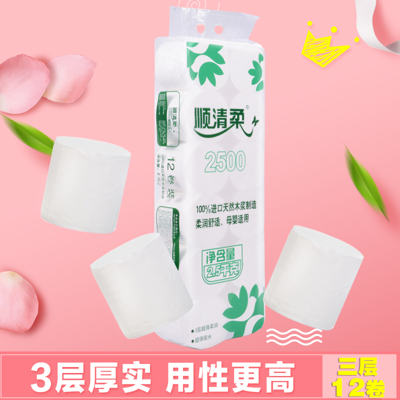 顺清柔超洁无芯卷纸卫生纸超韧3层12卷2500g/提
