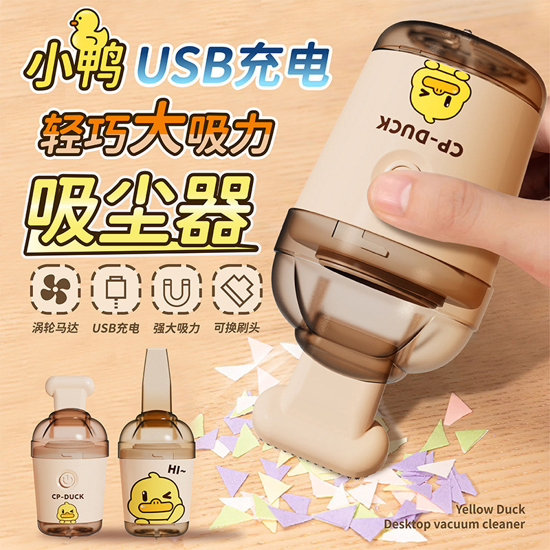 小鸭手持桌面迷你吸尘器便携带清理机办公室车载家用无线高功率高清大图