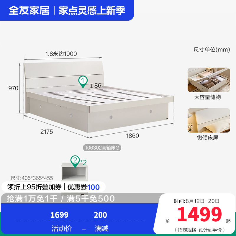 全友家居高箱床106302G 【暖白色G丨储物款】高箱床+床头柜G*2 1800*2000