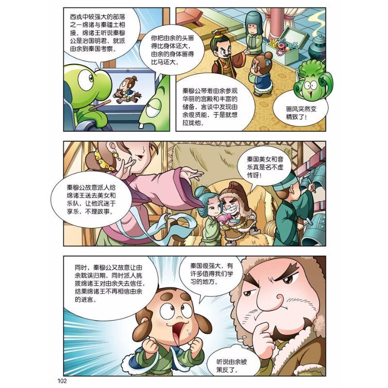 植物大战僵尸2武器秘密之神奇探知历史漫画 春秋时期 笑江南 编 少儿 文轩网