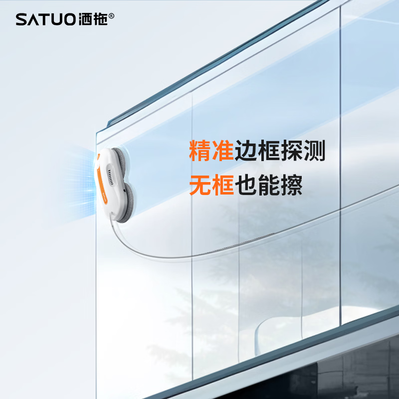 洒拖(SATUO)派0Lite擦窗机器人家用自动喷水湿擦零贴边擦玻璃机器人 洒脱擦窗神器高清大图