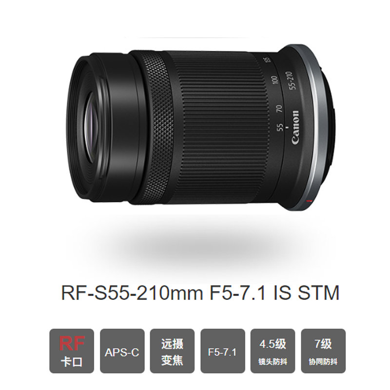 佳能(Canon)RF-S 55-210mm F5-7.1 IS STM 适合佳能R10/R7/R50等微单相机 拆机版 海外版高清大图