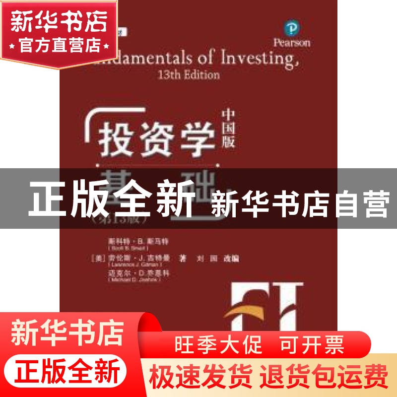 正版 投资学基础:中国版高清大图