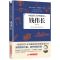 科学家传记 钱学森 钱伟长 核物理学钱三强 中国家风家训