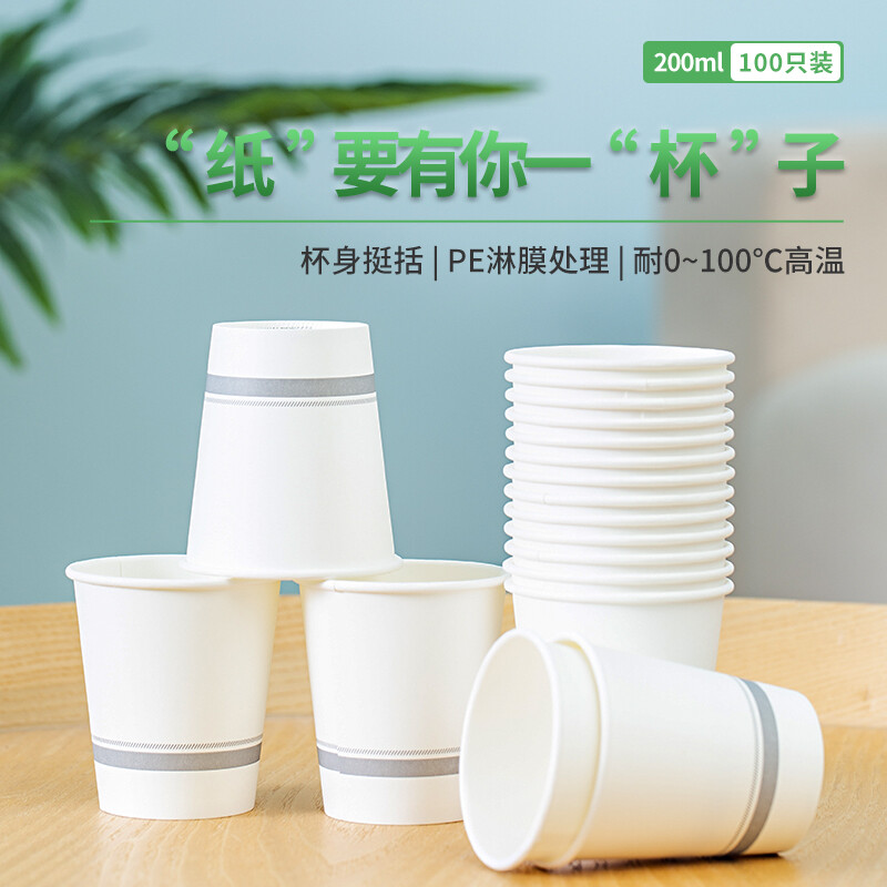得力(deli)19210纸杯200ml加厚一次性杯子 纸杯/水杯 100个装高清大图