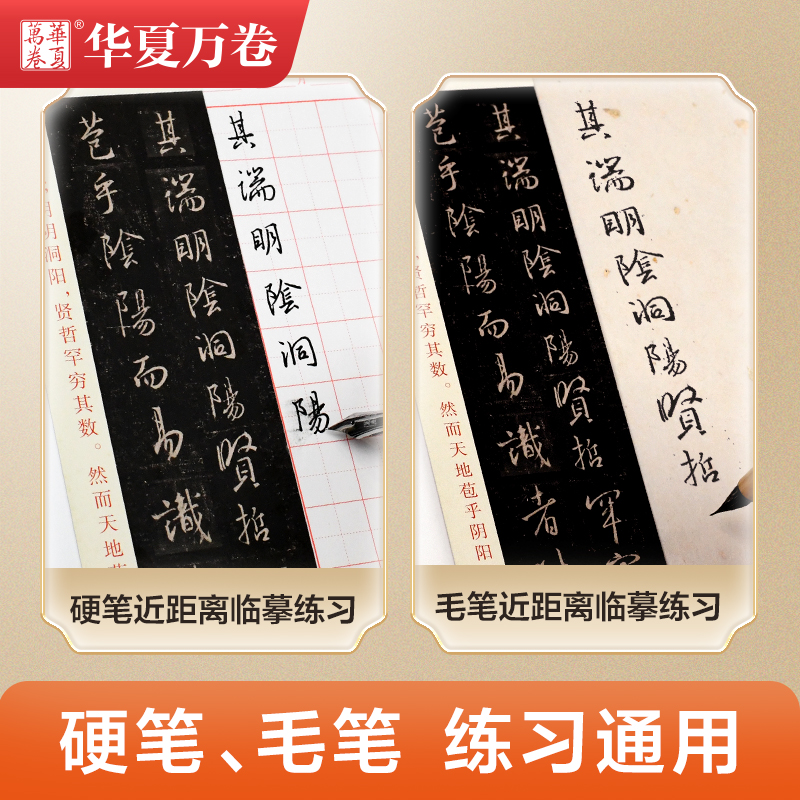集王羲之圣教序 [正版]近距离临摹字卡集王羲之圣教序成人毛笔字王羲之原帖近距离字卡字帖基础初学者临摹放大字帖简体旁注王羲高清大图