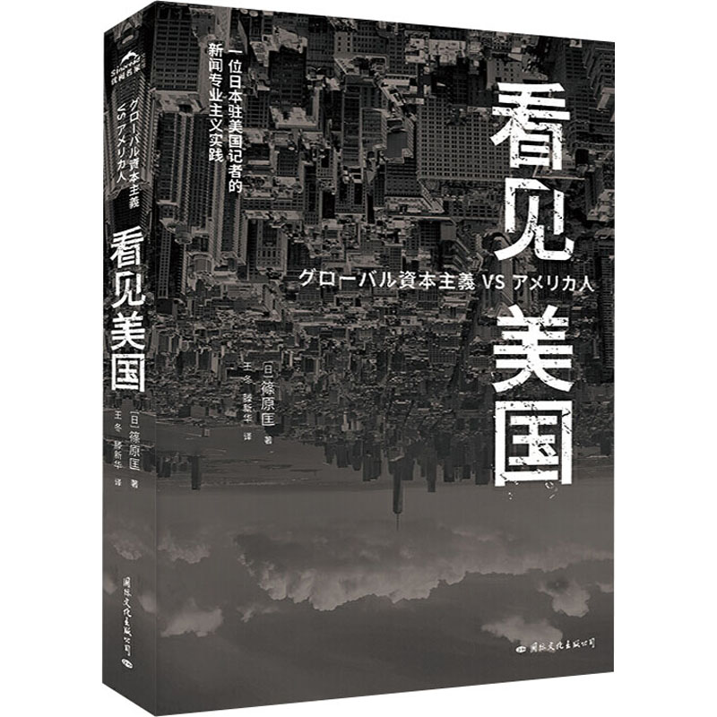 醉染图书看见美国9787512513075高清大图