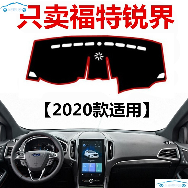 2020年新款福特锐界中控仪表台避光垫7座/5座前工作台防晒遮光垫防滑加厚 2020款锐界[黑边防滑款]