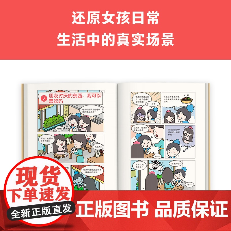 小学生漫画小女生成长指南:社交没问题6~12岁爱哭的女孩也能很勇敢,只要给她理解与陪伴!云朵博士带你变得自信勇敢 小读客高清大图