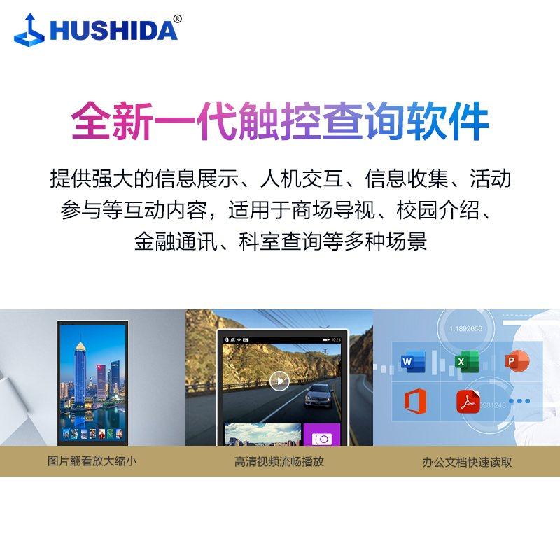 互视达(HUSHIDA)42/43英寸落地立式广告机触控一体机触摸液晶屏显示器查询云智能数字标牌导视图Windows i5 LSCM-43