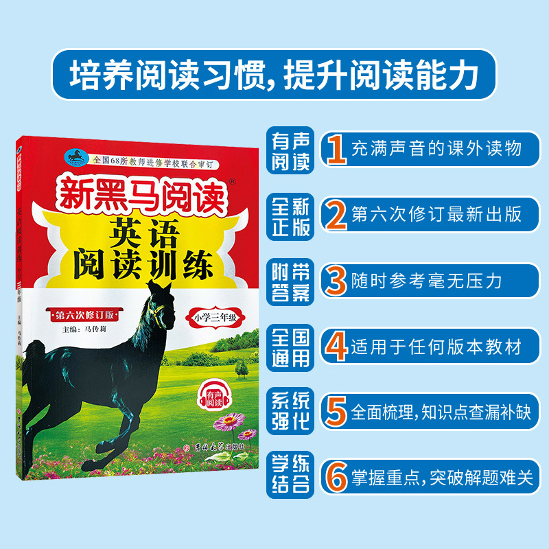 2021新版新黑马阅读三年级英语阅读训练题有声阅读小学生英语阅读理解训练3年级上下册通用小学同步练习册阅读专项训练书第6