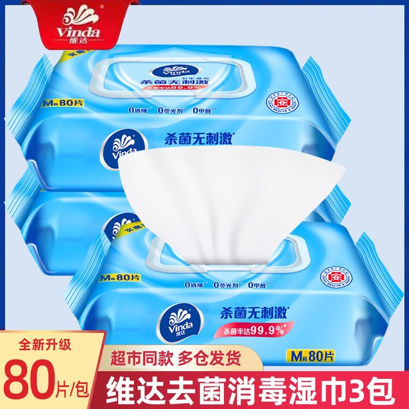 维达湿巾大包80片消毒湿纸巾洁肤无香去菌家用成人抽取式纸巾高清大图