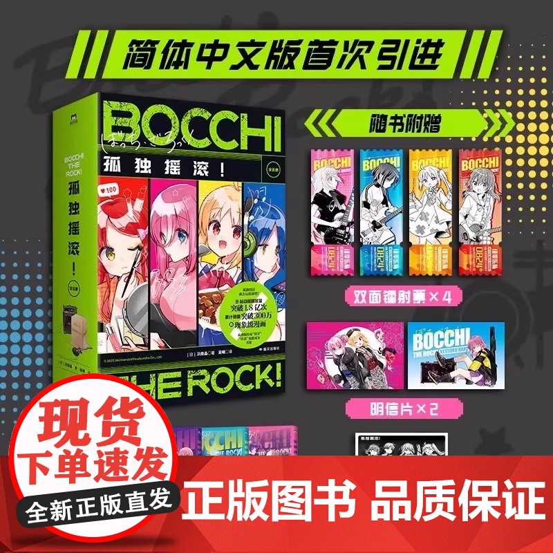 【随书附赠 镭射票 明信片 透卡】 孤独摇滚漫画1-5 芳文社当家台柱轻音少女同类型 超人气动画原版漫画 简体中文版