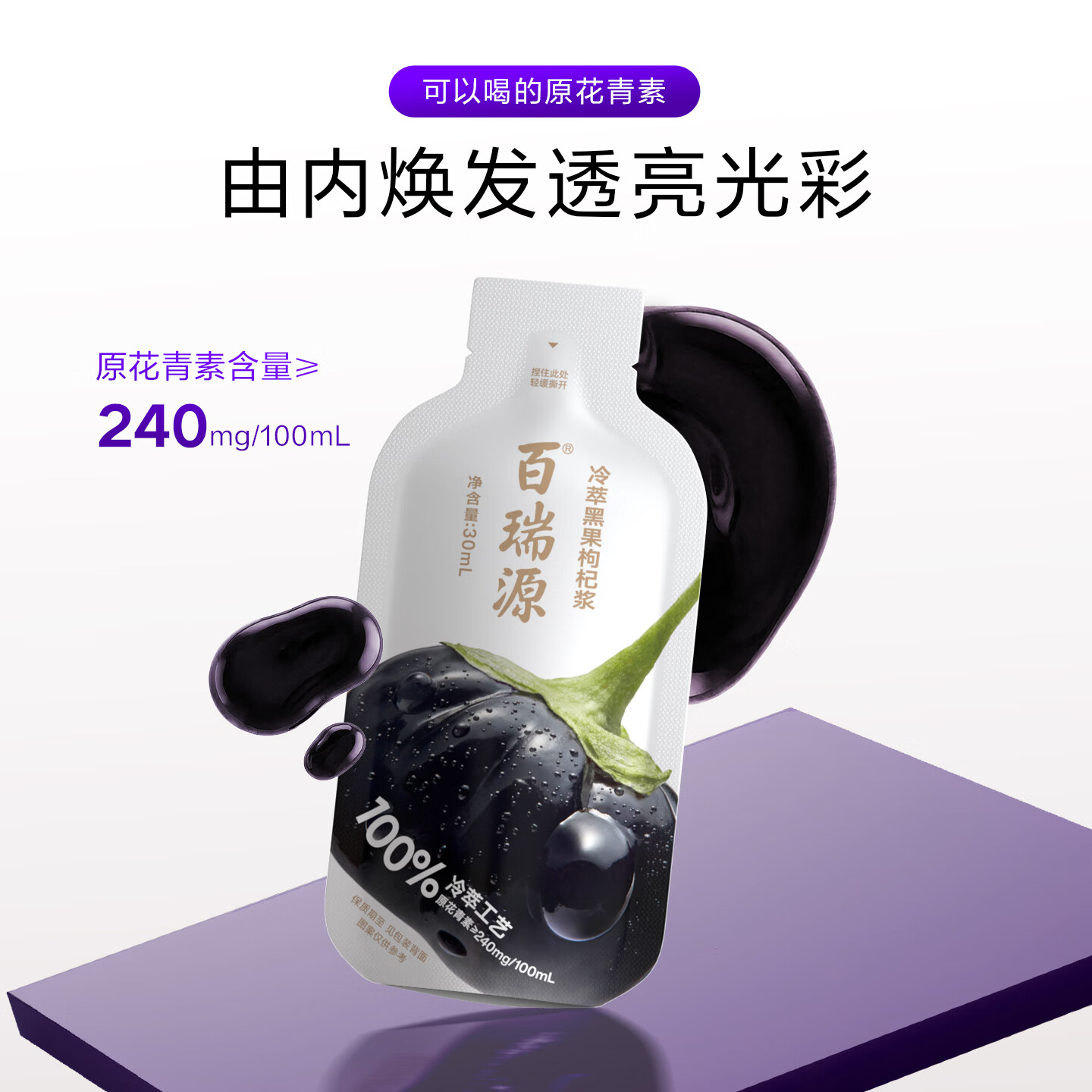 百瑞源 冷萃黑果枸杞原浆 1800ml(30ml*60袋)高清大图