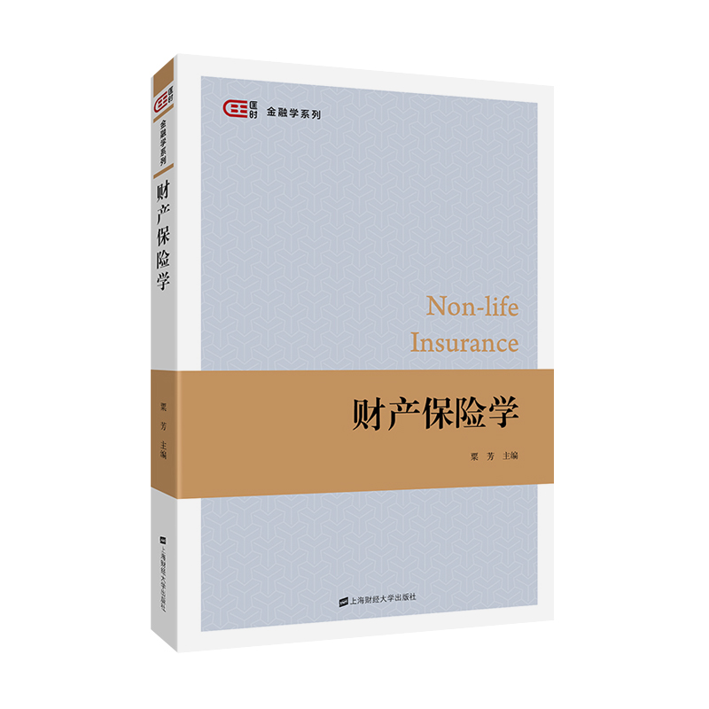 音像财产保险学粟芳