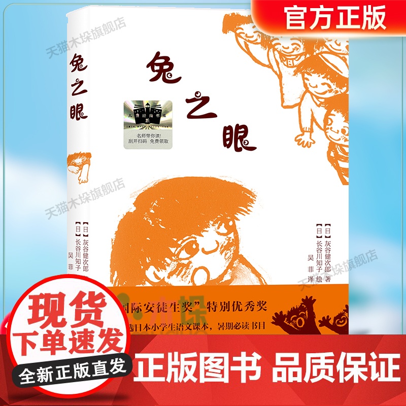 《兔之眼》2024百班千人五年级暑假阅读小学生课外阅读书籍9-12岁儿童文学小说正版五六年级青少年儿童文学成长图书籍
