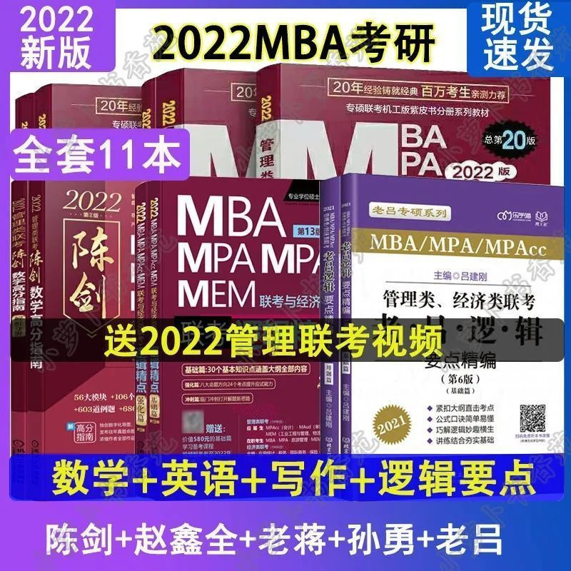 2022 陈剑写作分册精点 2022年赵鑫全管理联考研MBA孙勇老蒋英语写作分册逻辑精点分册