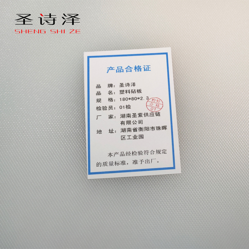 圣诗泽 塑料砧板 180*80*2.3 1块(请备注颜色)高清大图