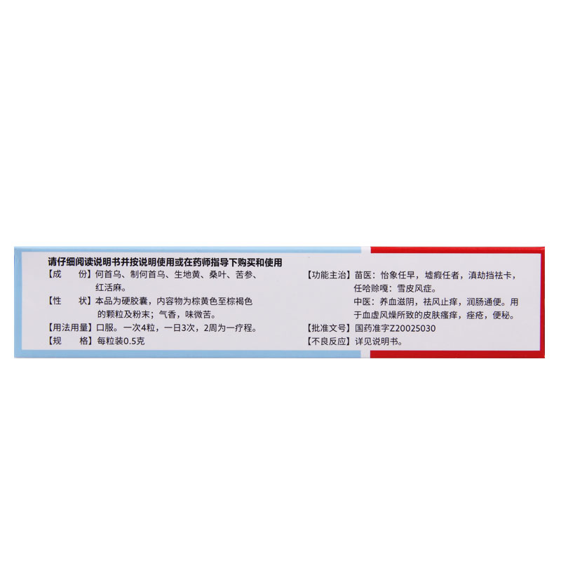 同济堂 润燥止痒胶囊36粒血虚风燥所致的皮肤瘙痒 便秘高清大图