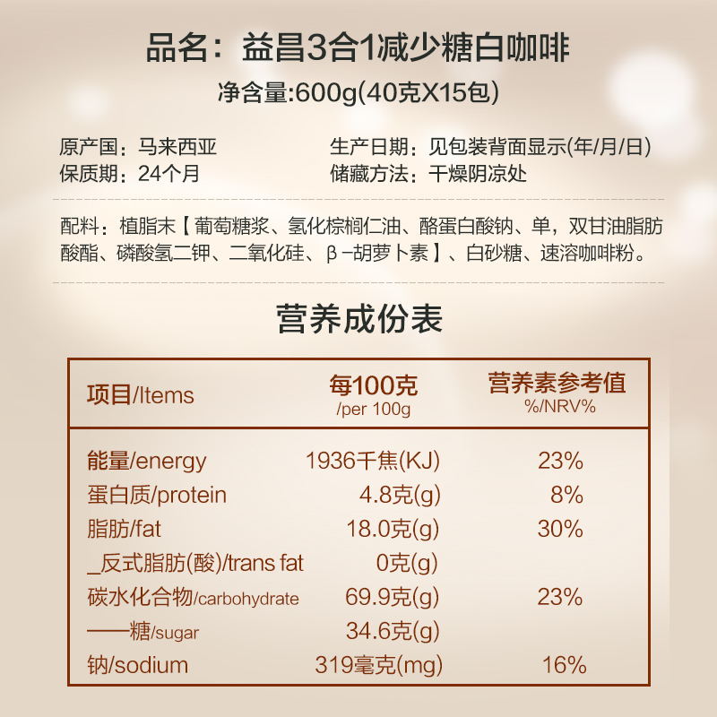 马来西亚原装进口 益昌三合一咖啡减少糖速溶白咖啡600g*2袋高清大图