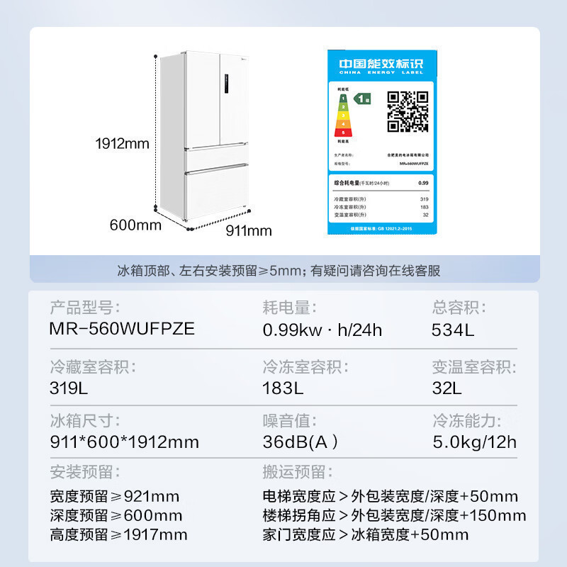 美的60cm薄系列534升电冰箱法式多门一级能效无霜冷藏冷冻家用大冰箱MR-560WUFPZE超薄大容量