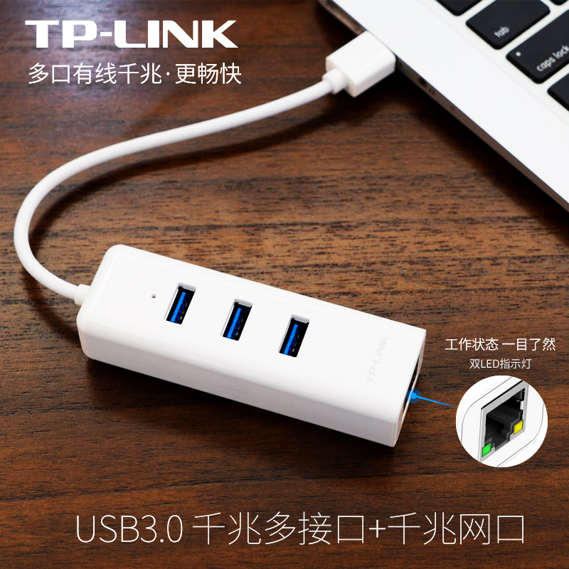 TP-LINK千兆有线网卡 USB转网线接口TL-UG313分线器HUB USB3.0小米苹果笔记本rj45转换器 免驱