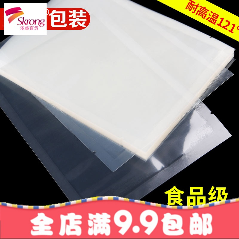 真空食品包装袋熟食保鲜塑封塑料袋高温透明杂粮抽气袋可定制印刷