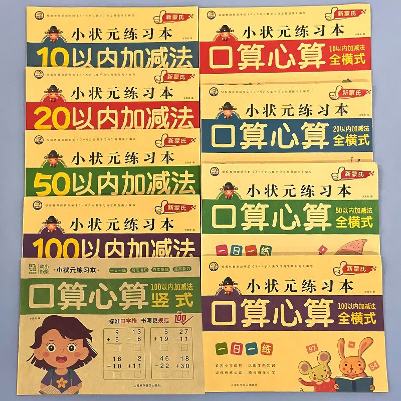 幼小衔接一日一练 口算心算 100以内加减法全竖式 [正版]10/20/50/100以内加减法混合练习册全横式口算题卡天