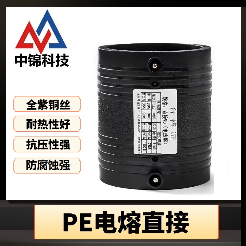 中锦科技 PE电熔直通 S90(承压1.6Mpa) 个高清大图