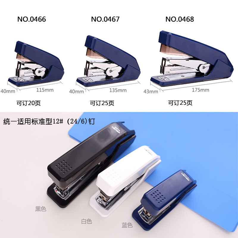 得力 DELI 0467中号省力型订书机 搭配12#钉可装100枚钉书针黑色