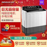 金帅(JINSHUAI) XPB220-2998SD 22公斤 半自动双缸双桶 家用洗衣机 波轮大容量 洗脱分离 矅黑